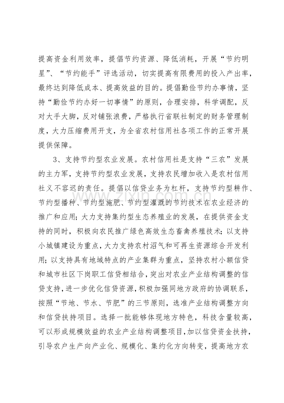 关于创建节约型社会的倡议书范文(11).docx_第3页