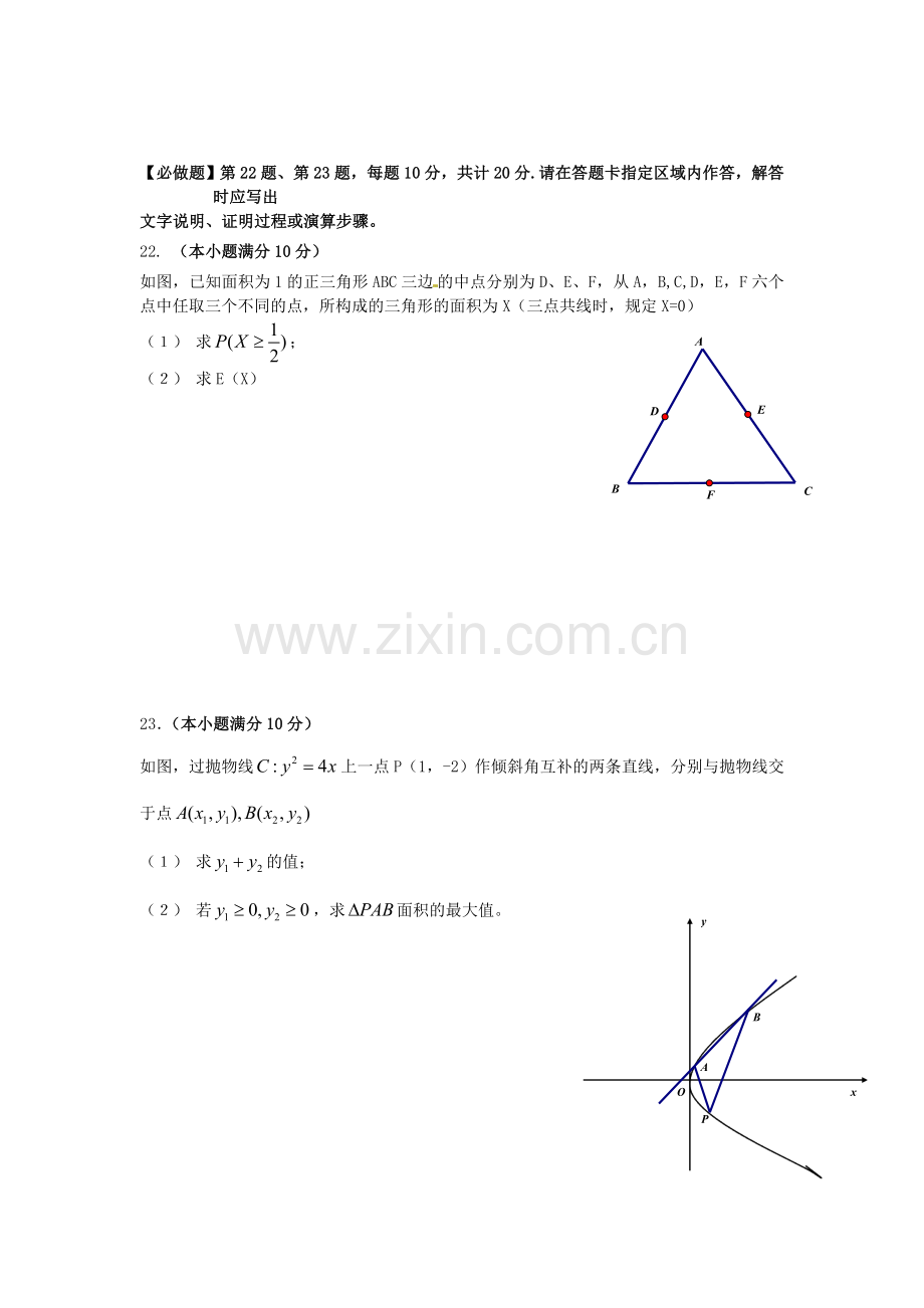 高考数学附加题专练（7）人教版.doc_第2页