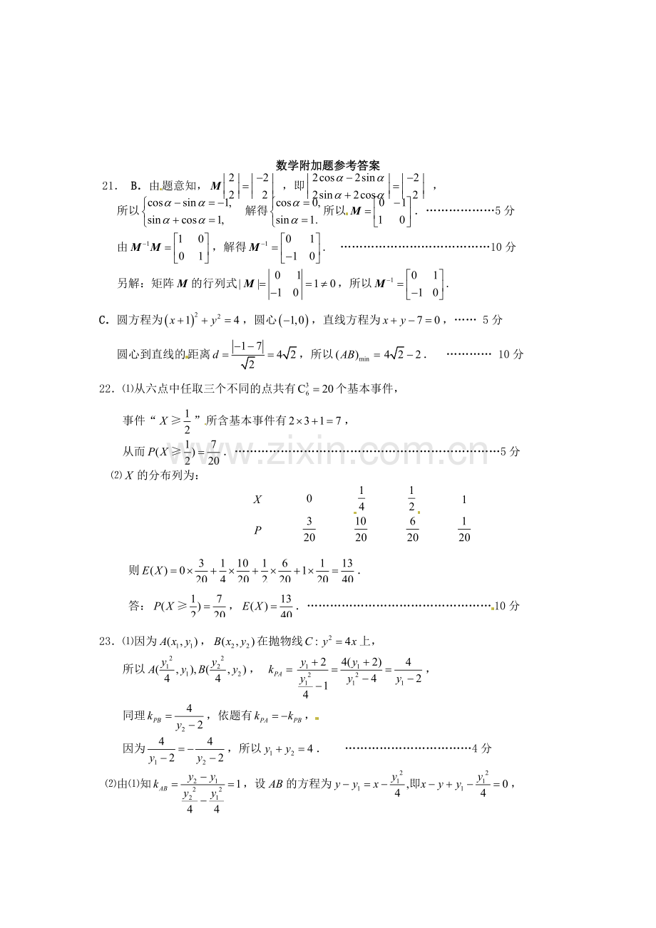 高考数学附加题专练（7）人教版.doc_第3页