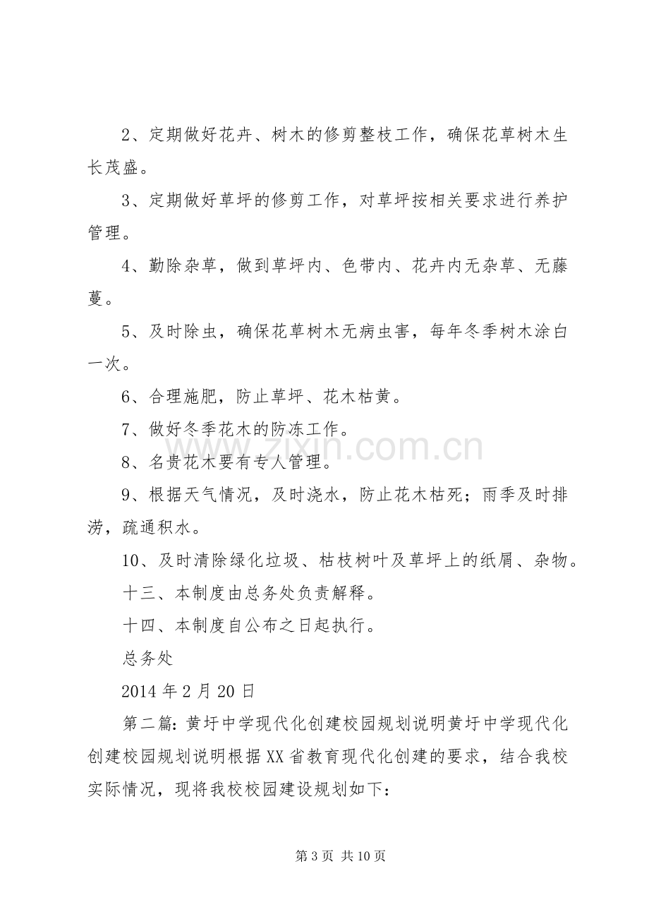 学校园绿化管理规章制度.docx_第3页