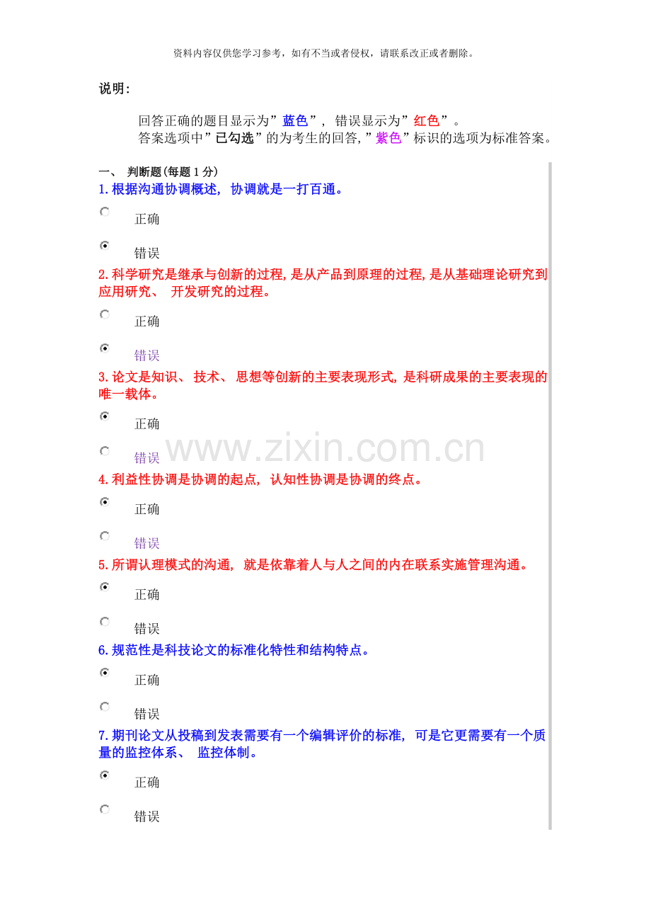 科学研究与沟通协调能力提升考试题.doc_第1页