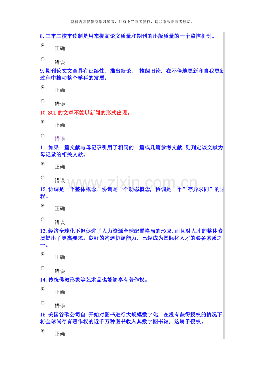 科学研究与沟通协调能力提升考试题.doc_第2页