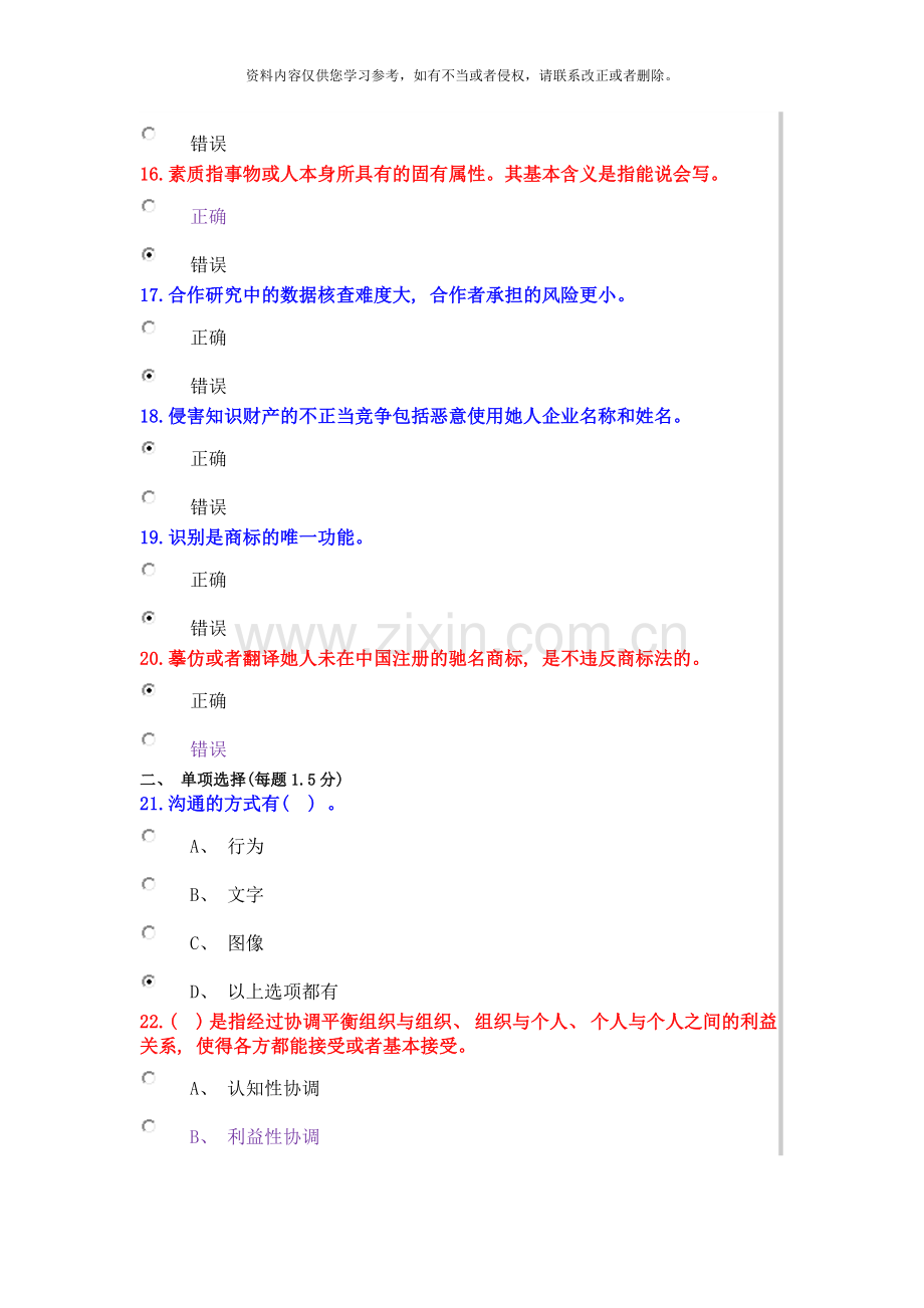 科学研究与沟通协调能力提升考试题.doc_第3页