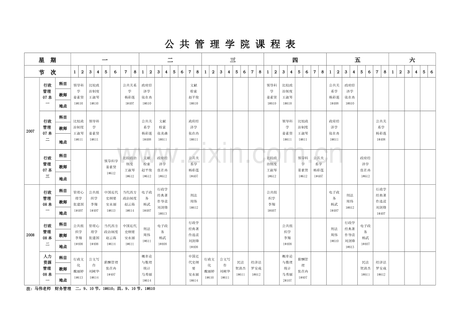 公共管理学院课程表.doc_第1页