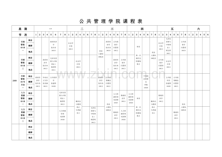 公共管理学院课程表.doc_第2页