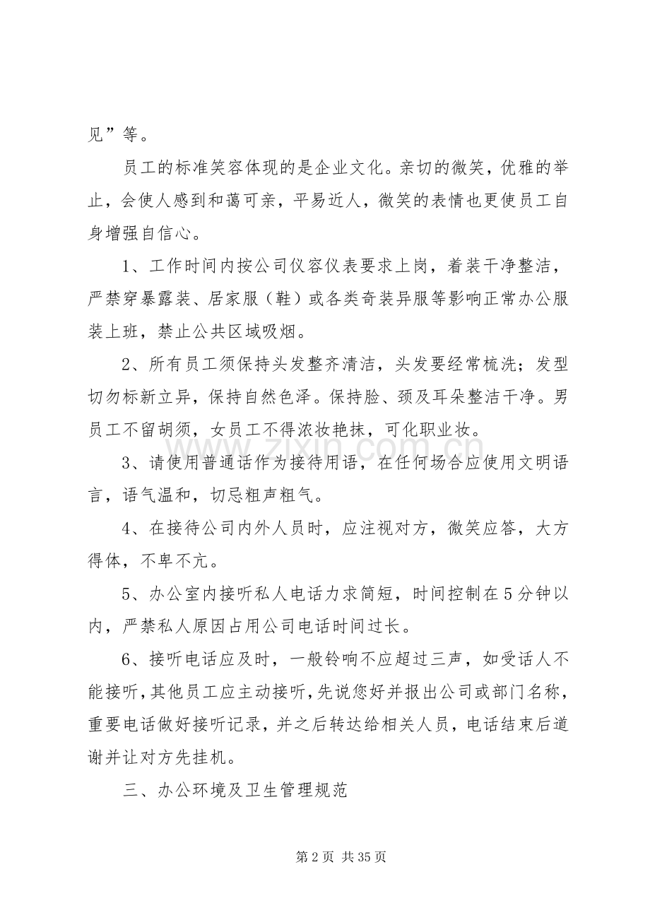 公司规章管理规章制度 .docx_第2页