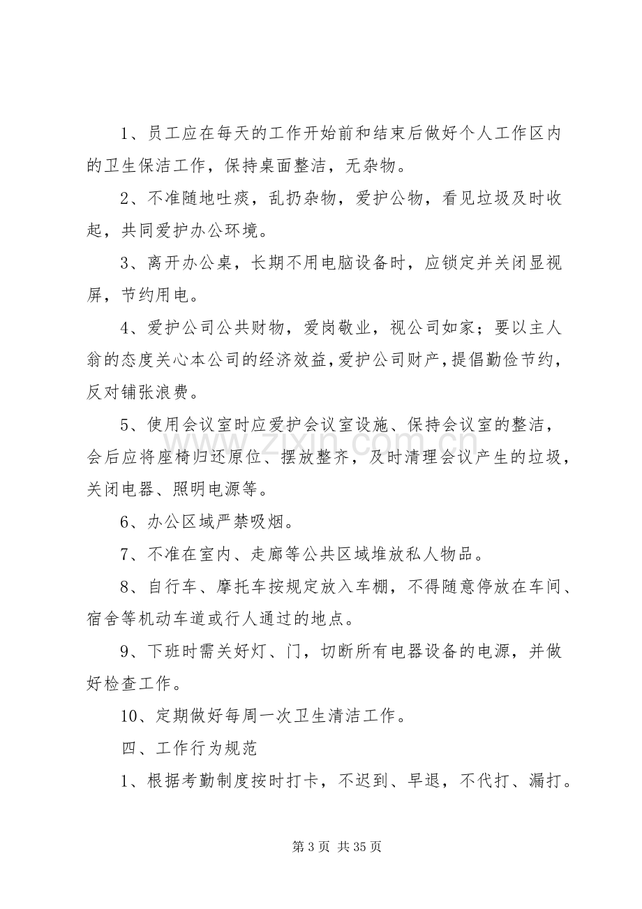 公司规章管理规章制度 .docx_第3页