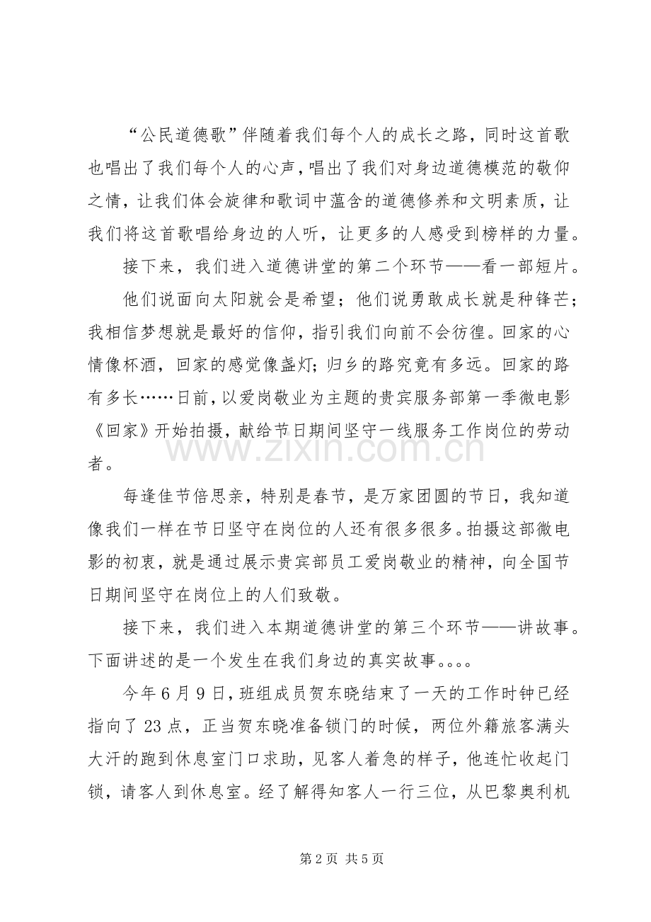 20XX年.1道德讲堂主持稿(4).docx_第2页