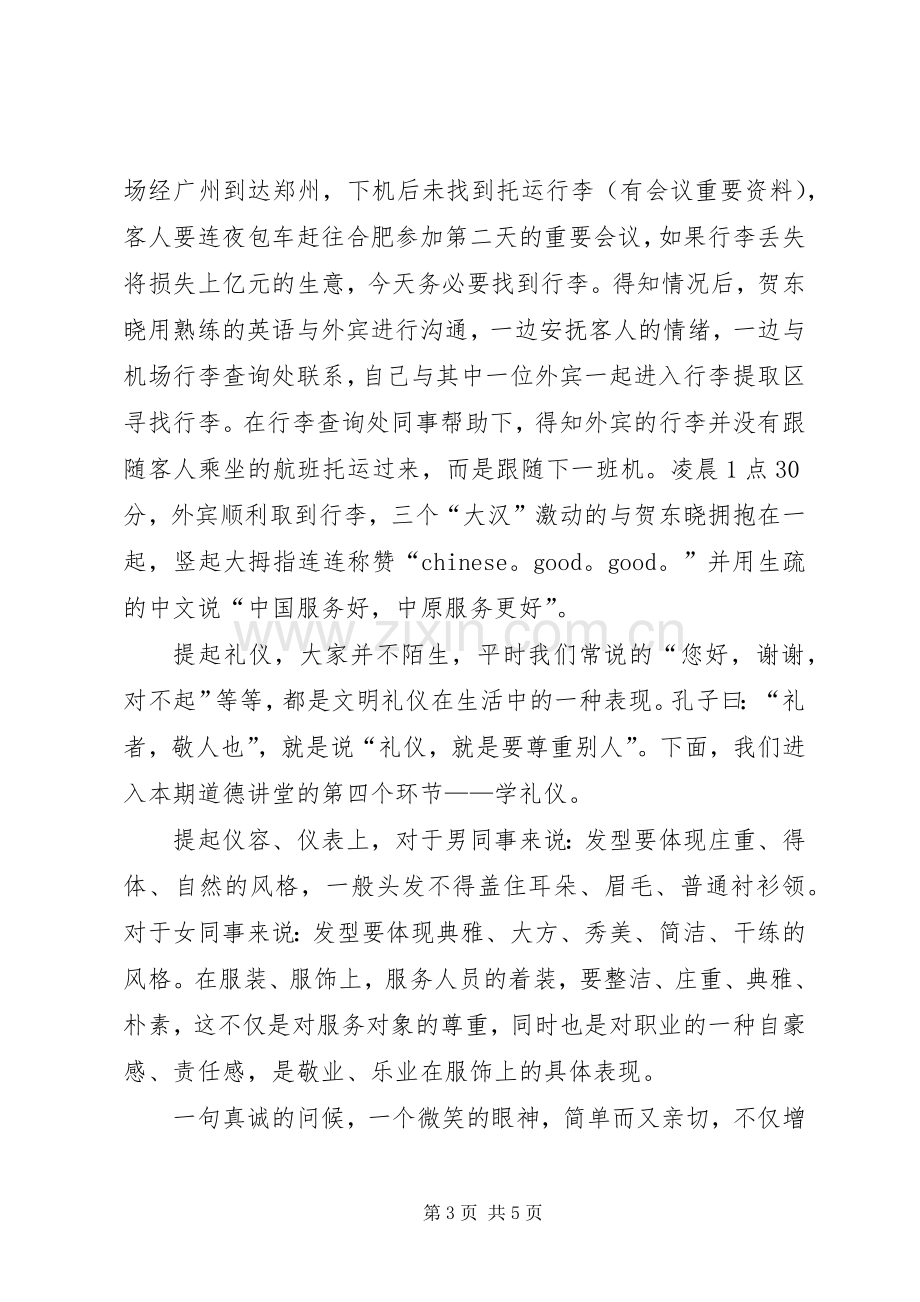 20XX年.1道德讲堂主持稿(4).docx_第3页