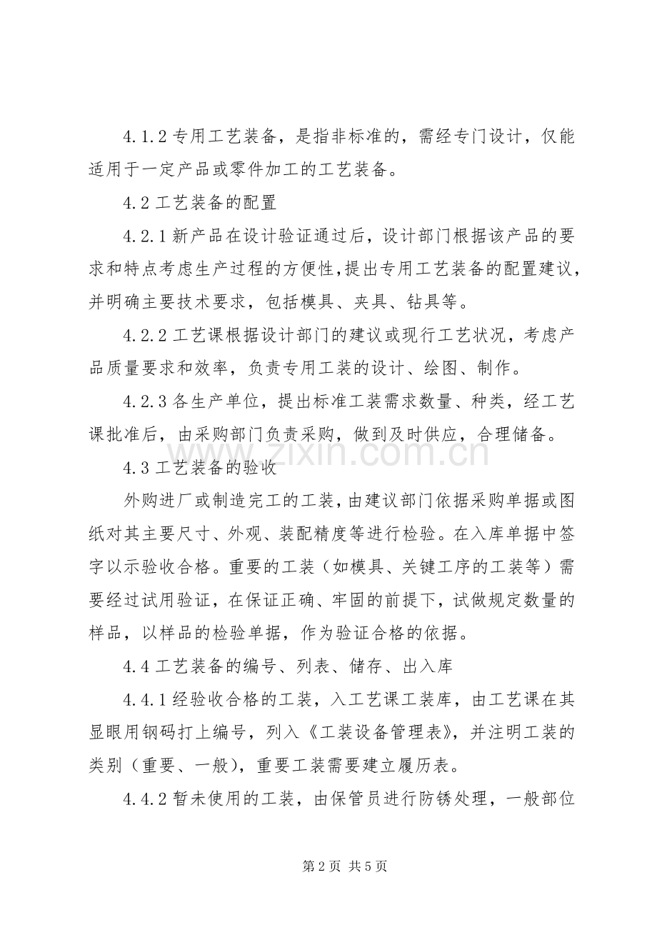 工装与工位器具管理规章制度 .docx_第2页