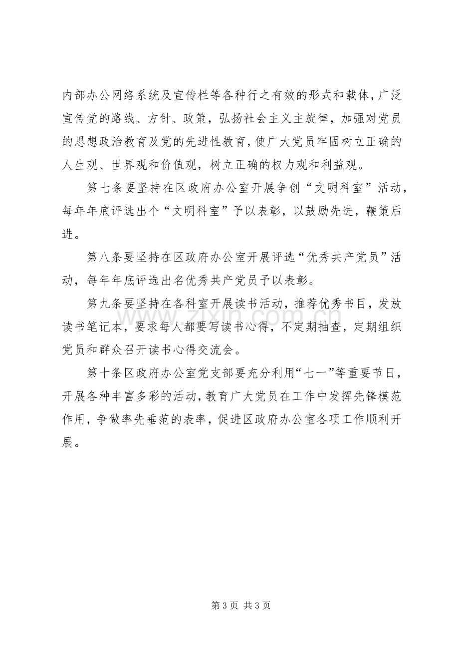 区政府办公室党支部工作规章制度 .docx_第3页