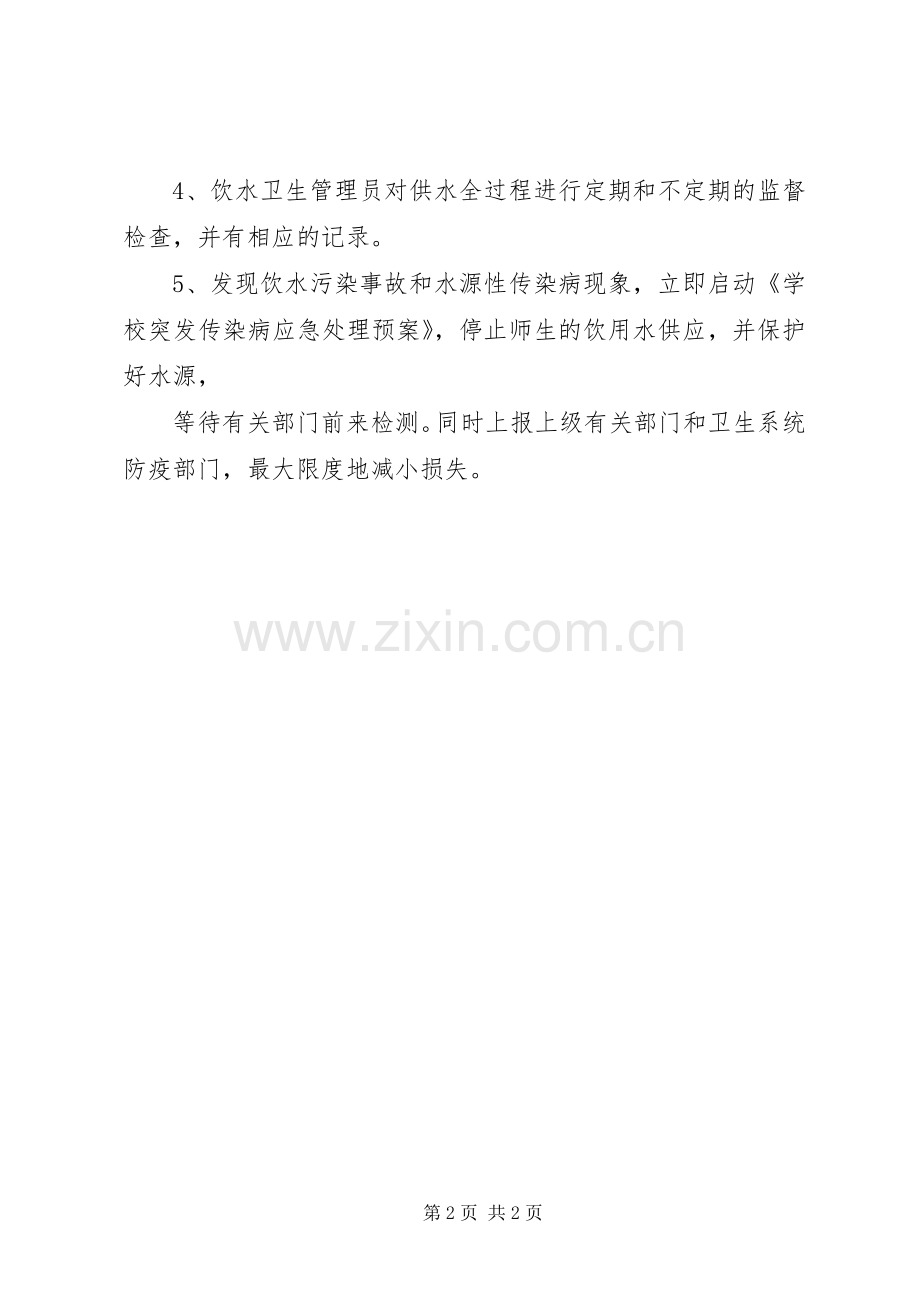 公共饮用水卫生管理规章制度 .docx_第2页