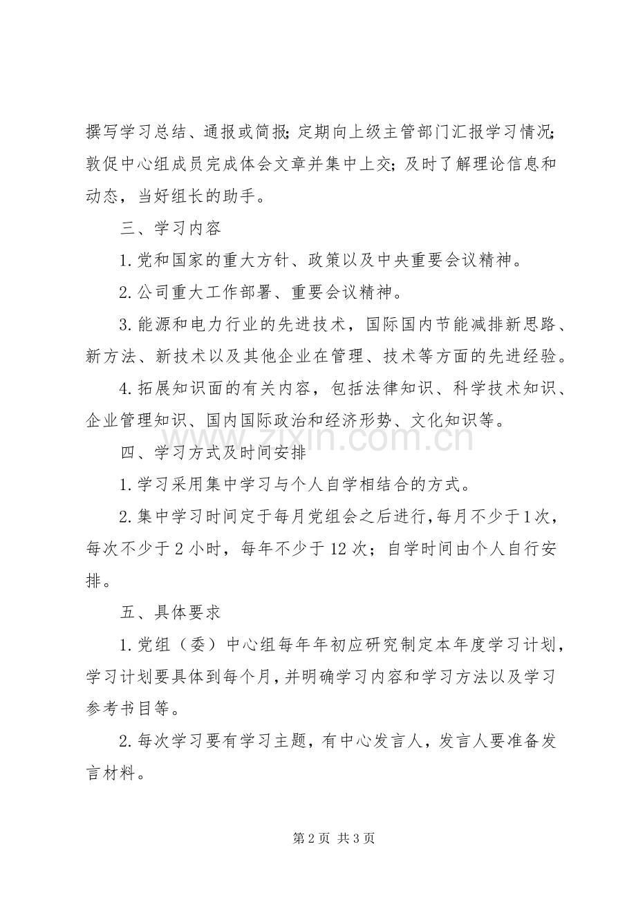 党委中心组中心组学习规章制度.docx_第2页