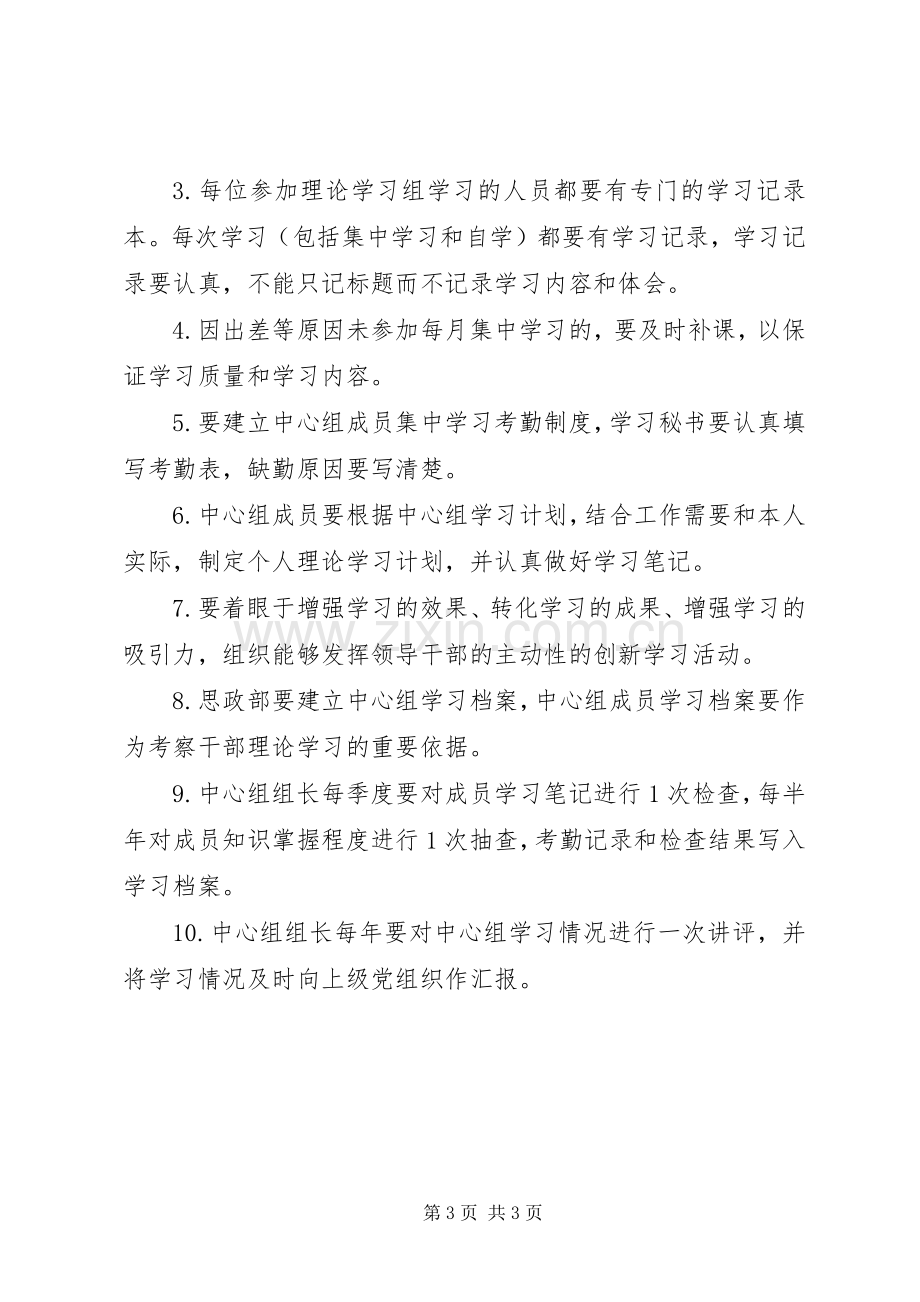 党委中心组中心组学习规章制度.docx_第3页