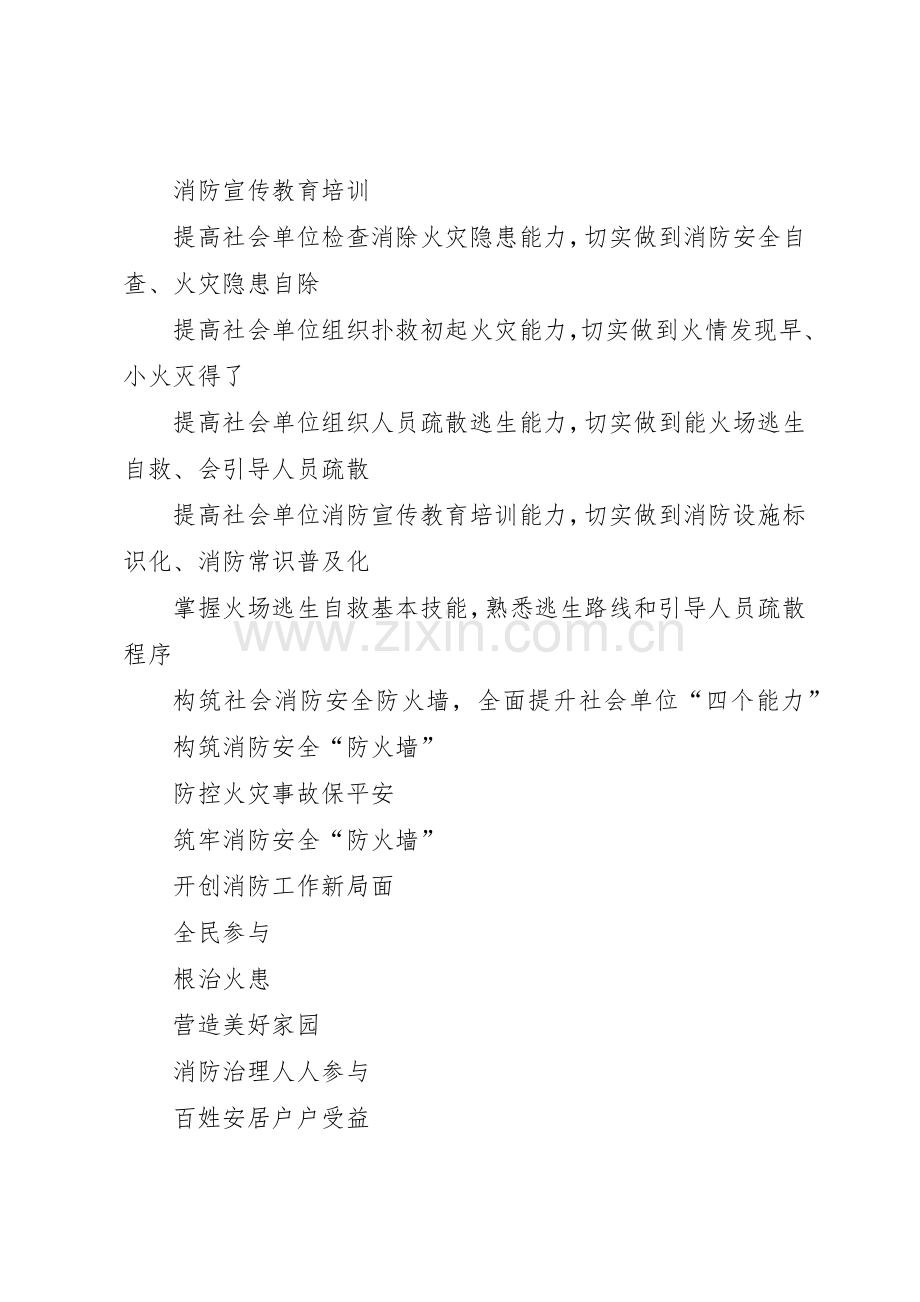 消防安全宣传标语集锦 (3).docx_第2页