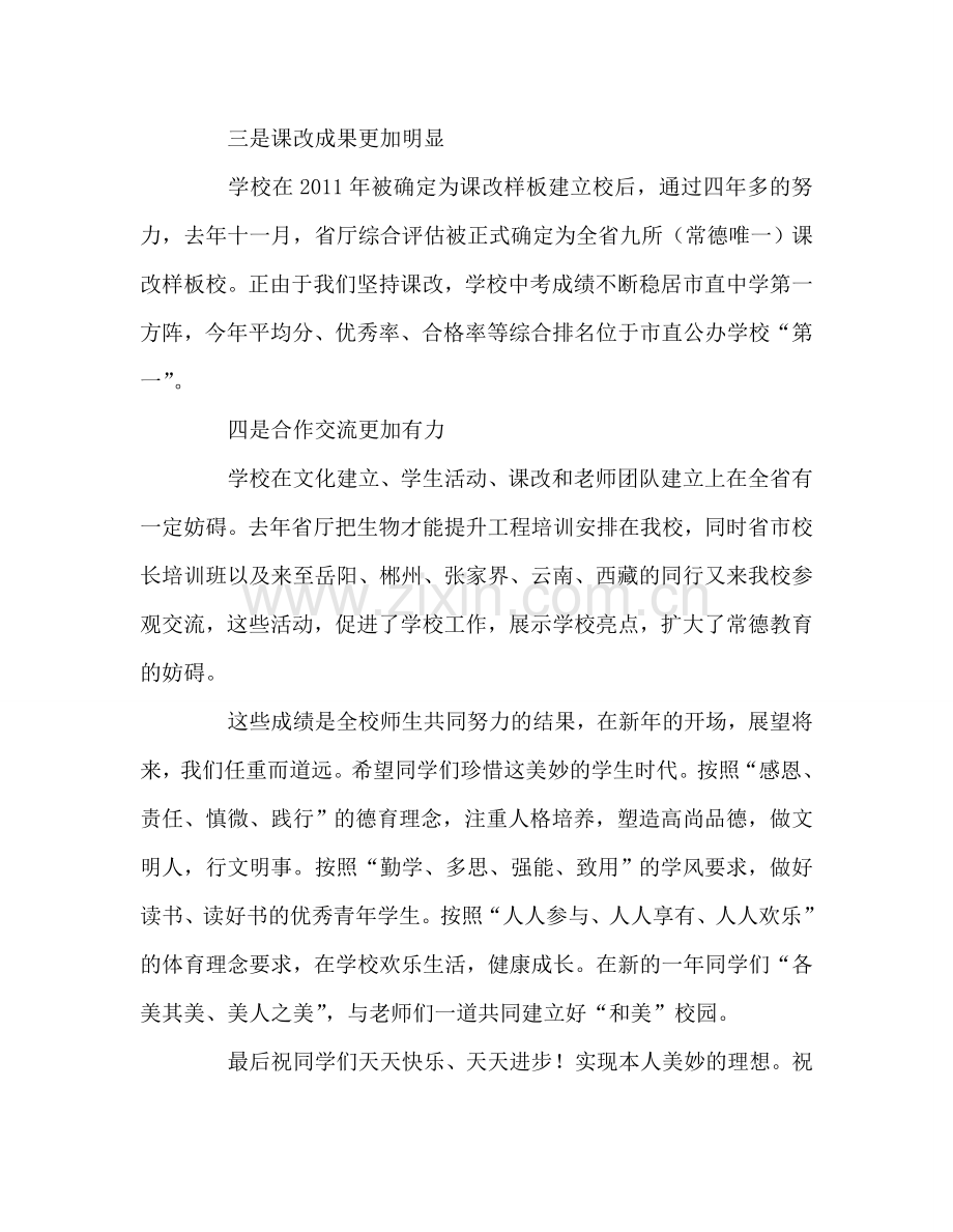 第十九周国旗下讲话参考发言稿.doc_第2页