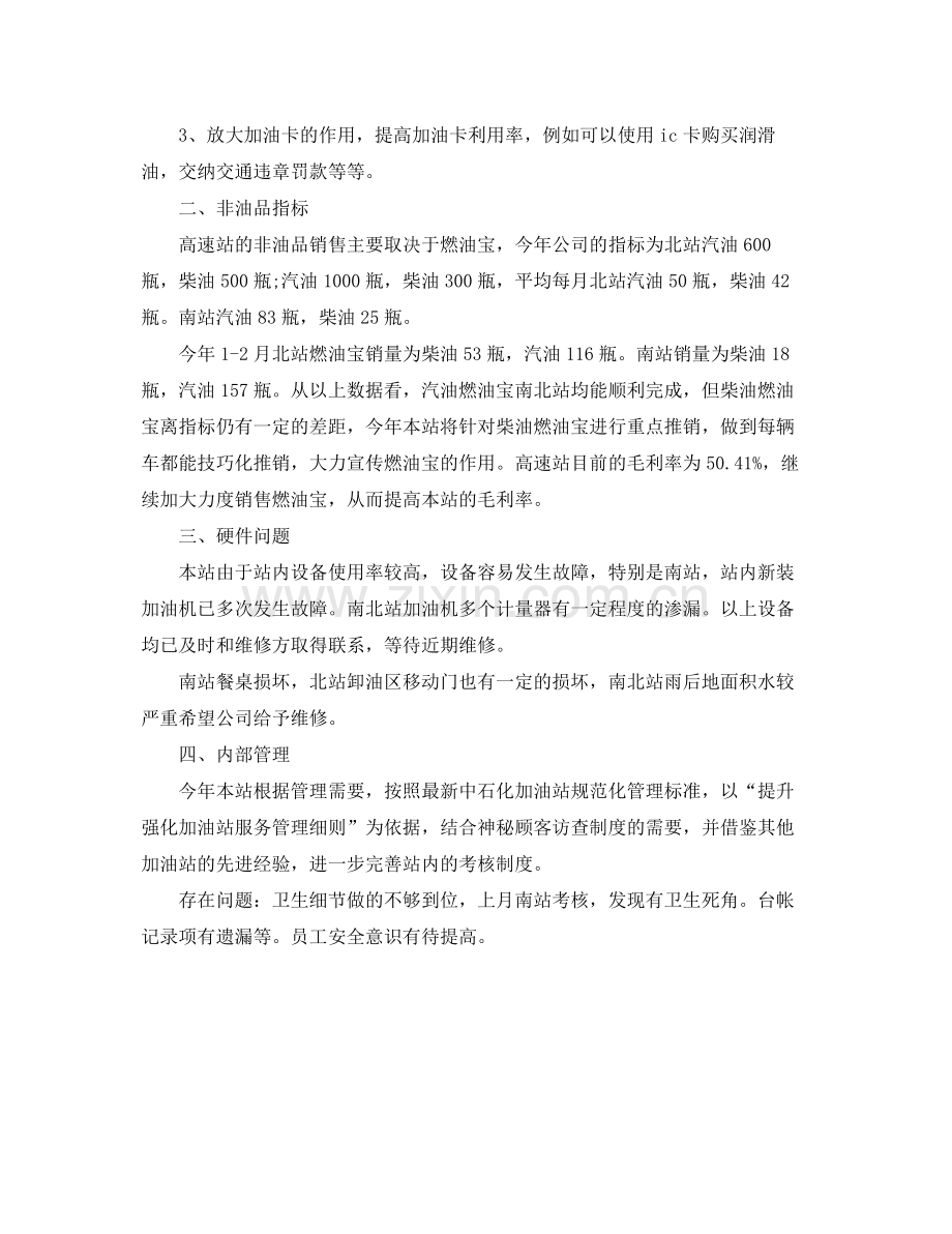 加油站销售工作计划范文 .docx_第2页