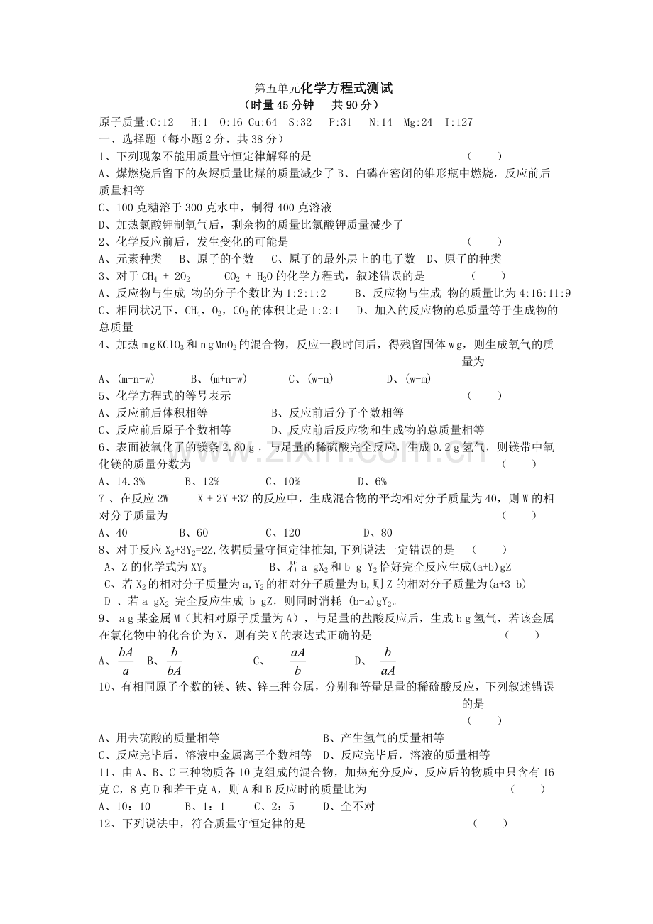 化学方程式测试试卷.doc_第1页