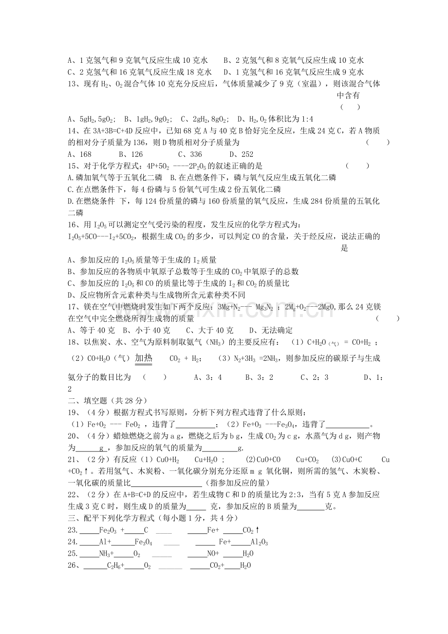 化学方程式测试试卷.doc_第2页