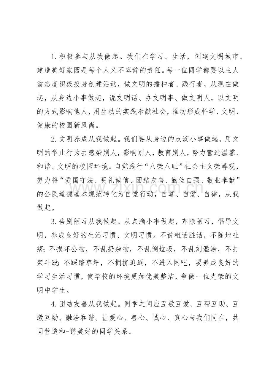 文明创建倡议书范文(5).docx_第2页