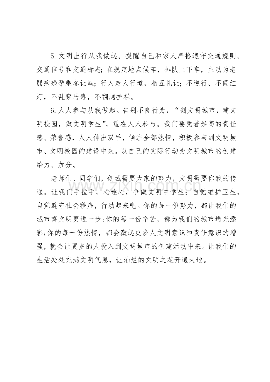 文明创建倡议书范文(5).docx_第3页