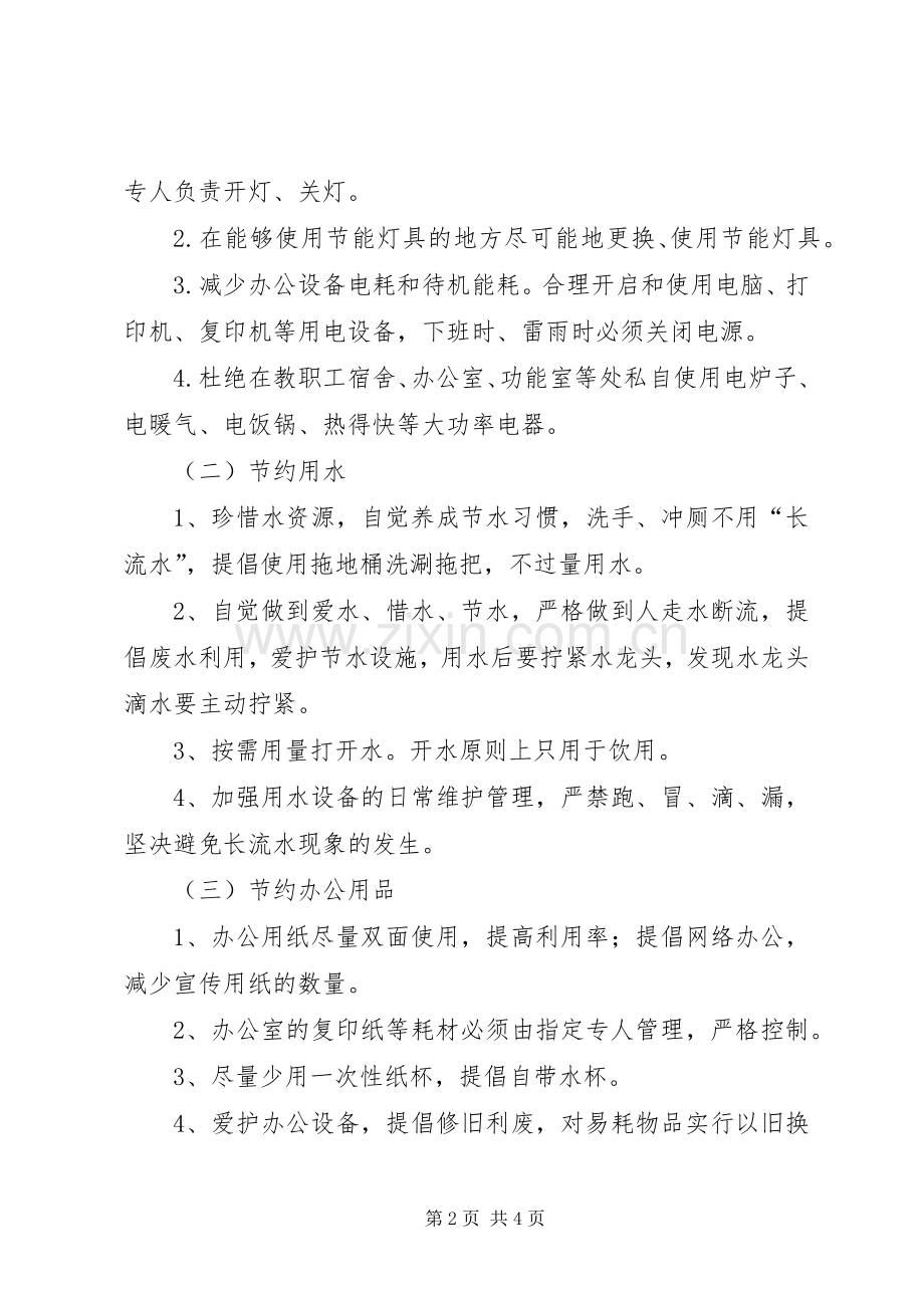 “爱校如家美化环境”活动倡议书范文.docx_第2页