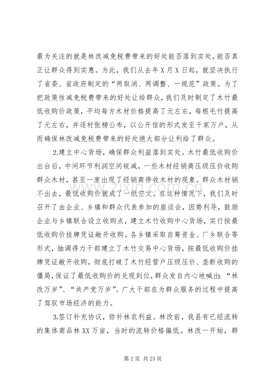 林业产权规章制度改革先进经验.docx_第2页