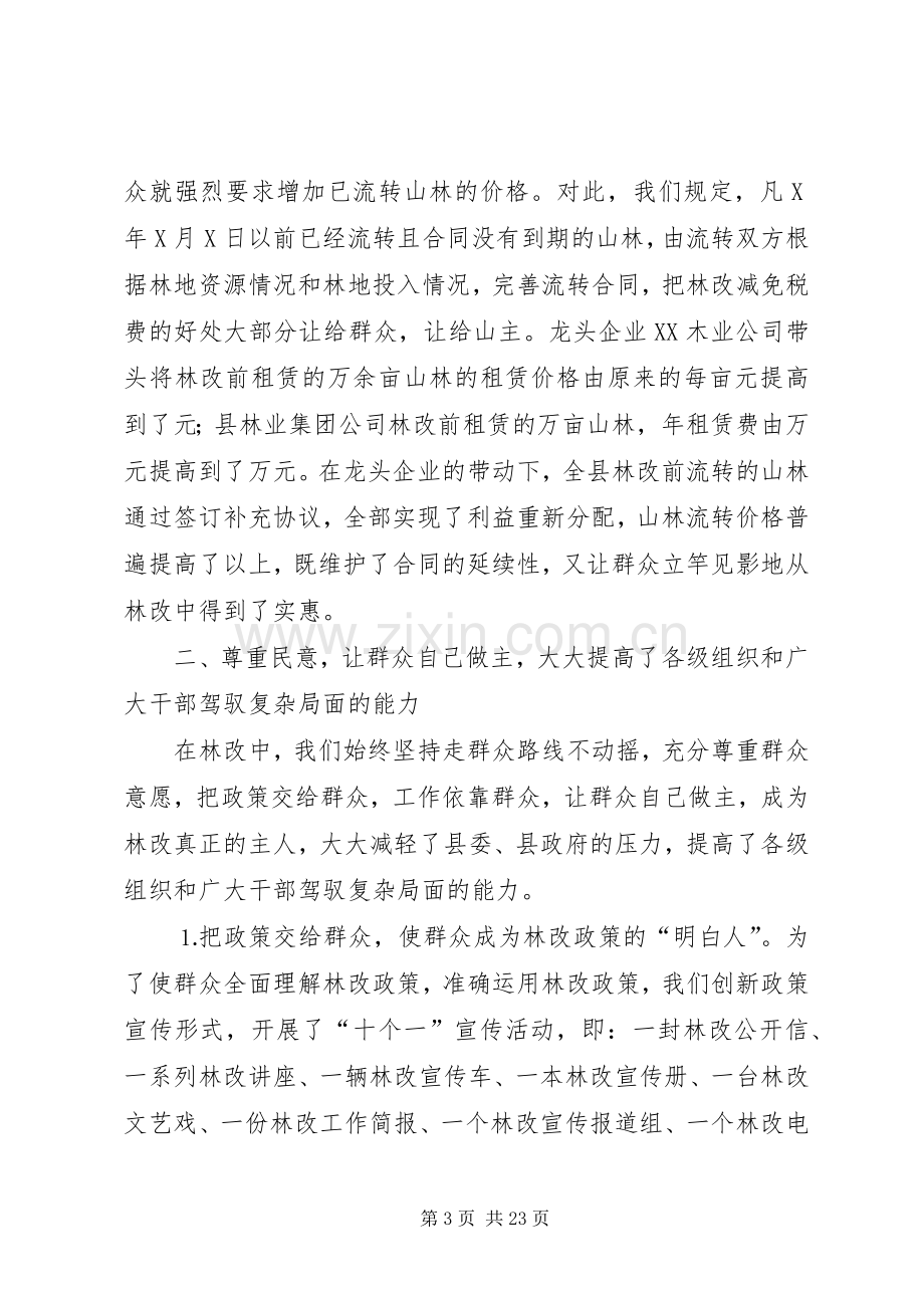 林业产权规章制度改革先进经验.docx_第3页