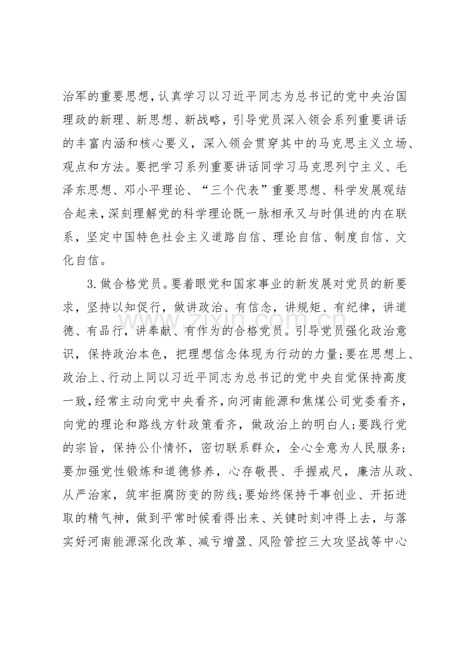 两学一做学习教育常态化规章制度化20年0630专题党课讲稿.docx_第2页