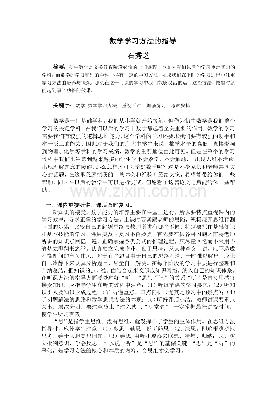 初中数学的学习.doc_第1页