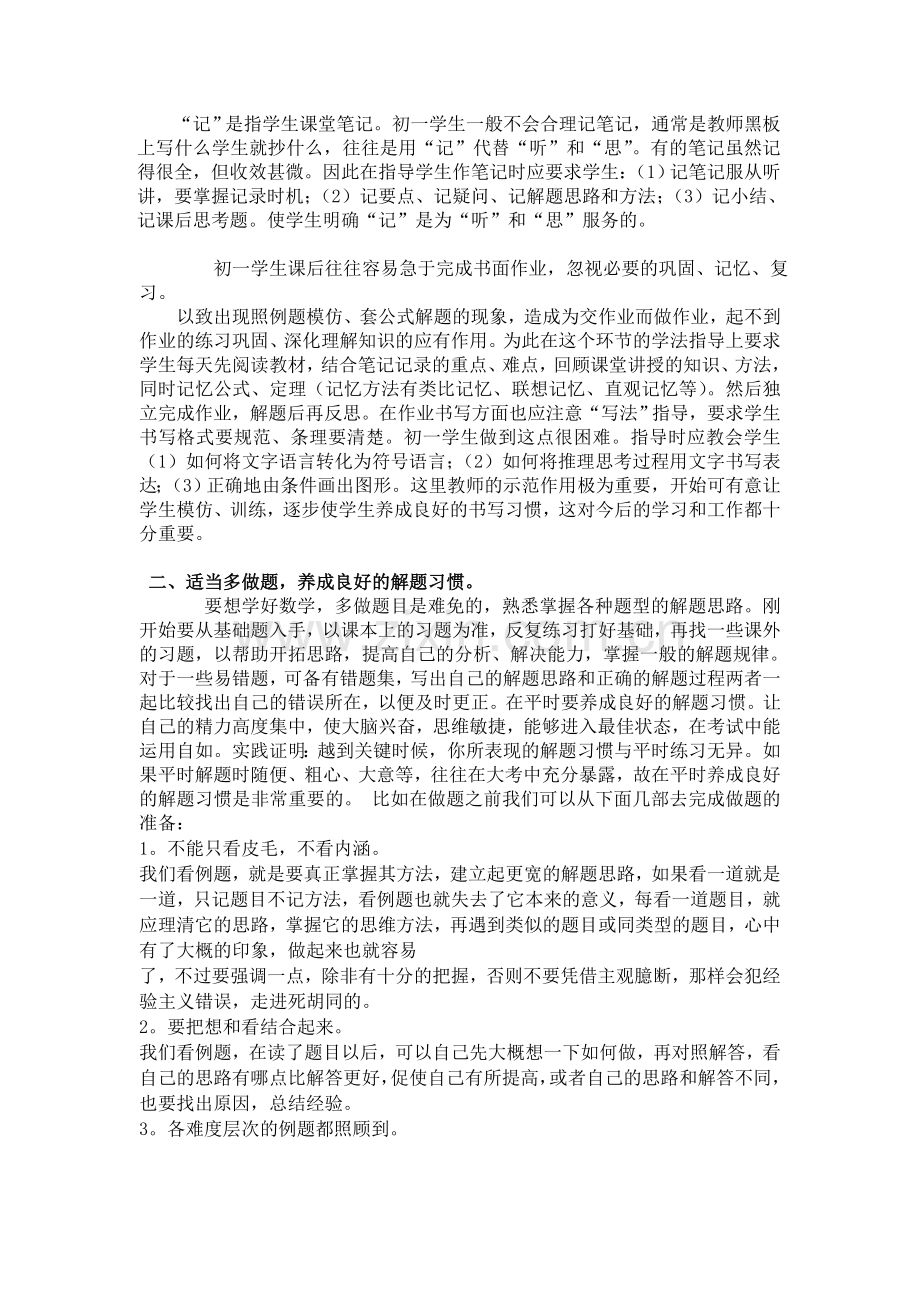 初中数学的学习.doc_第2页