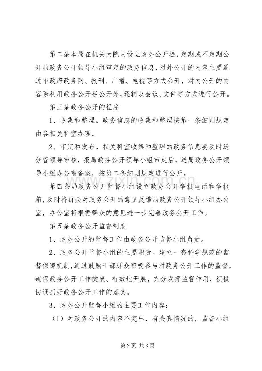 市委水利部门年度政务公开规章制度.docx_第2页