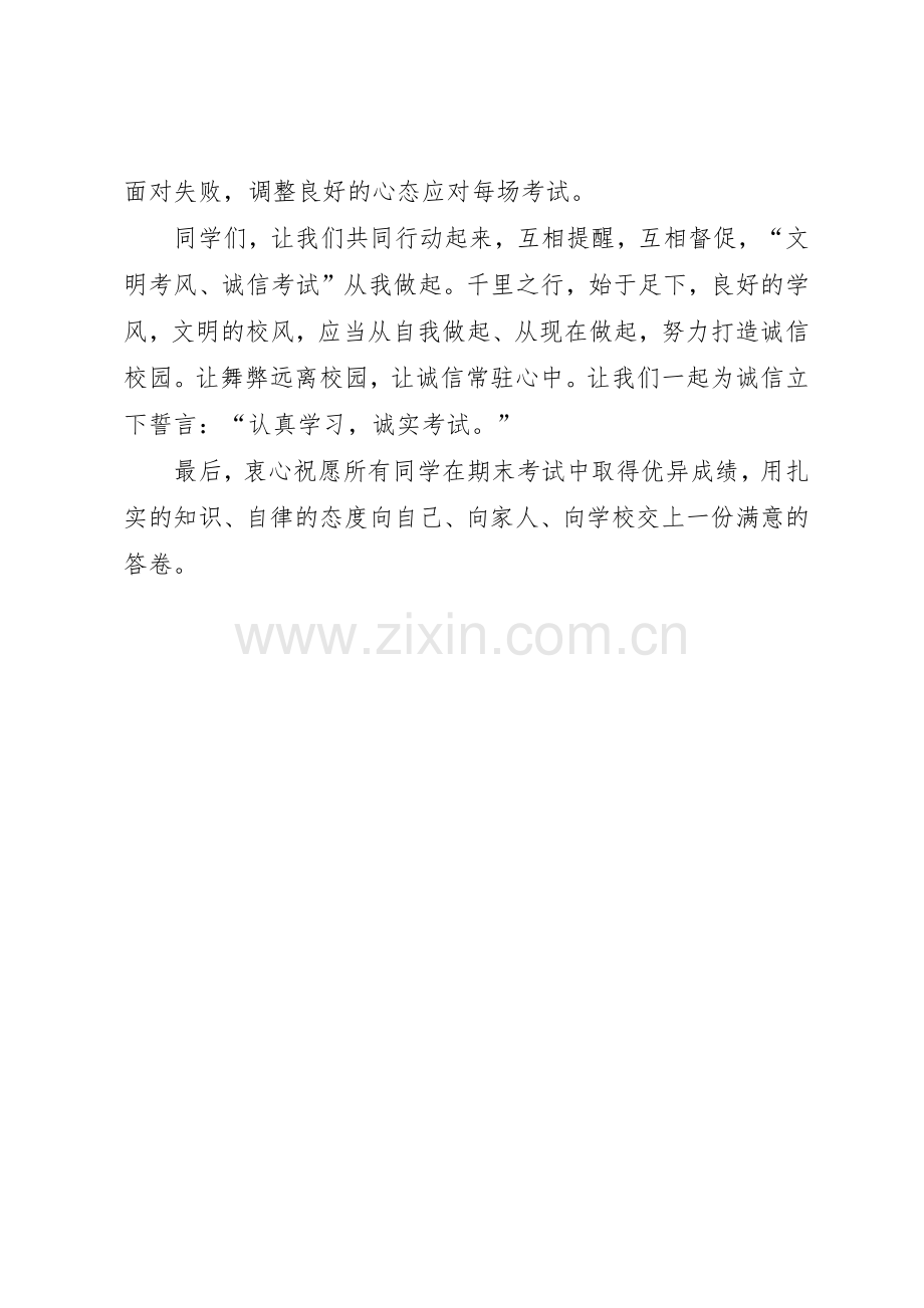 20XX年企业诚信自律倡议书范文大全(4).docx_第2页