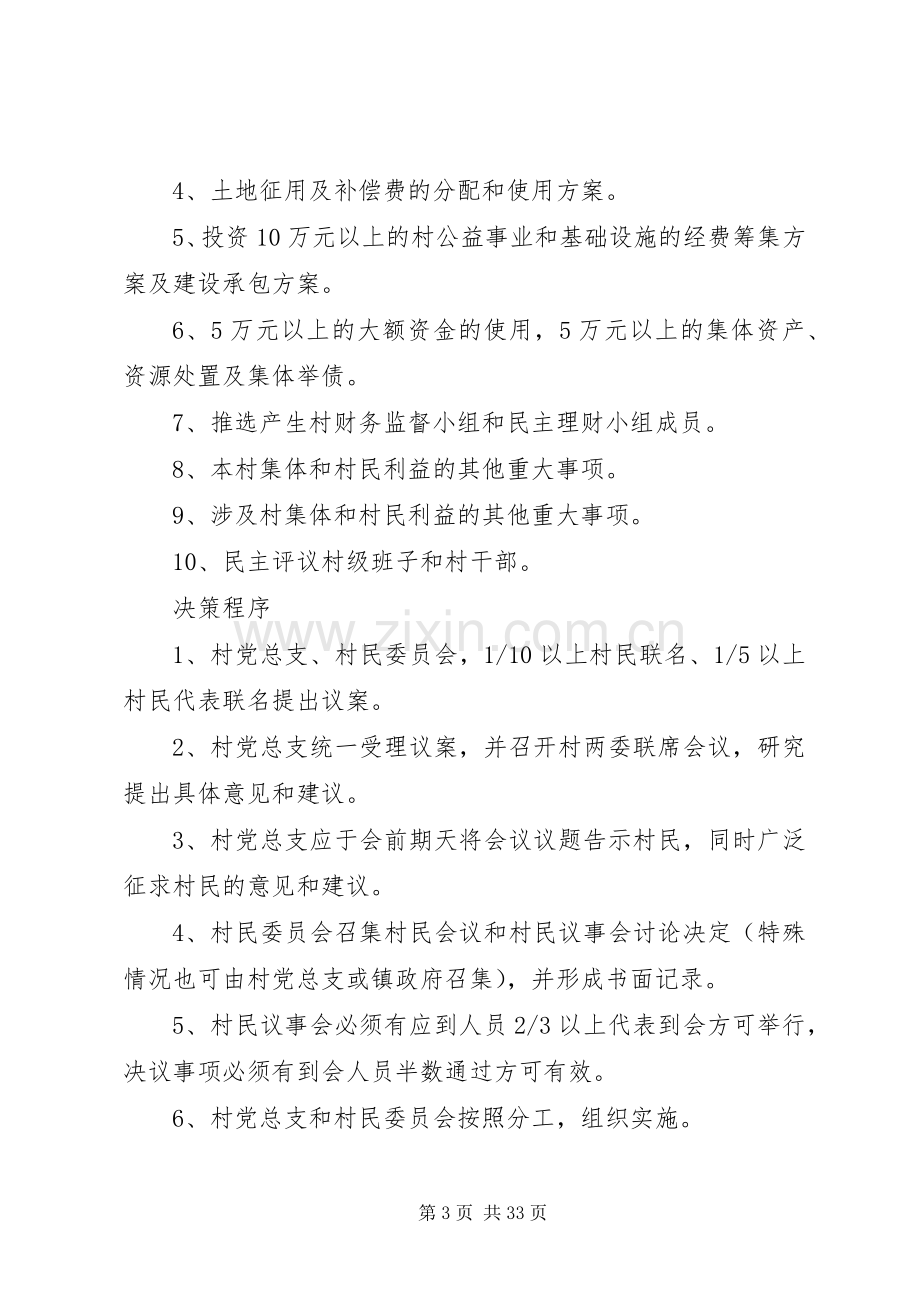 村民议事会规章制度.docx_第3页