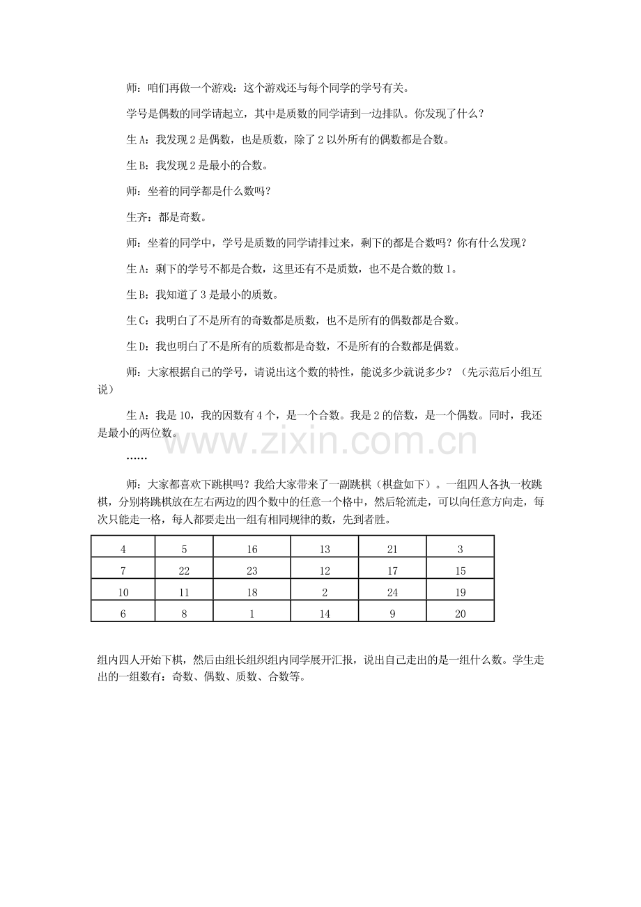 《质数及合数》教学设计.doc_第3页