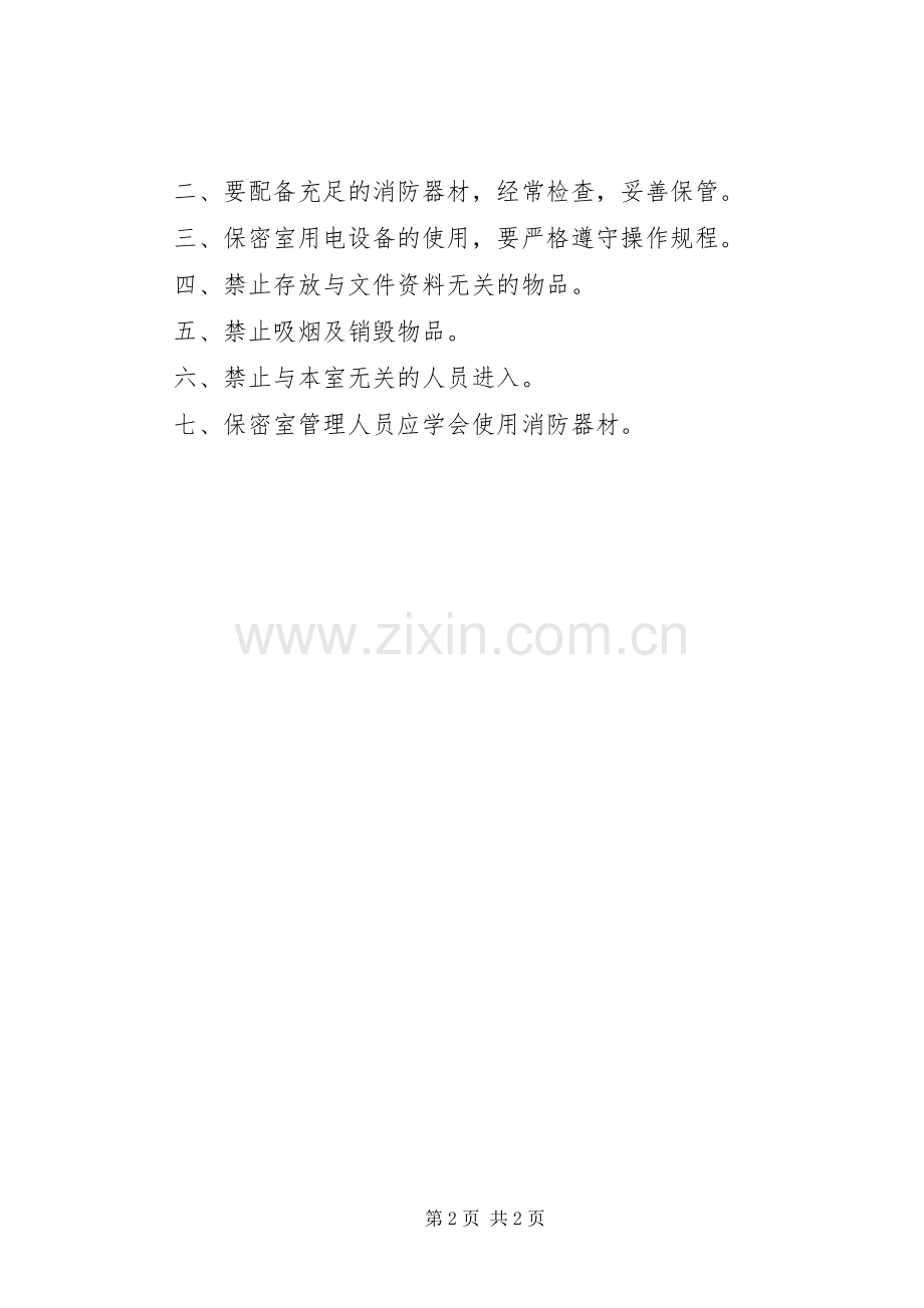 库房安全防火管理规章制度 .docx_第2页