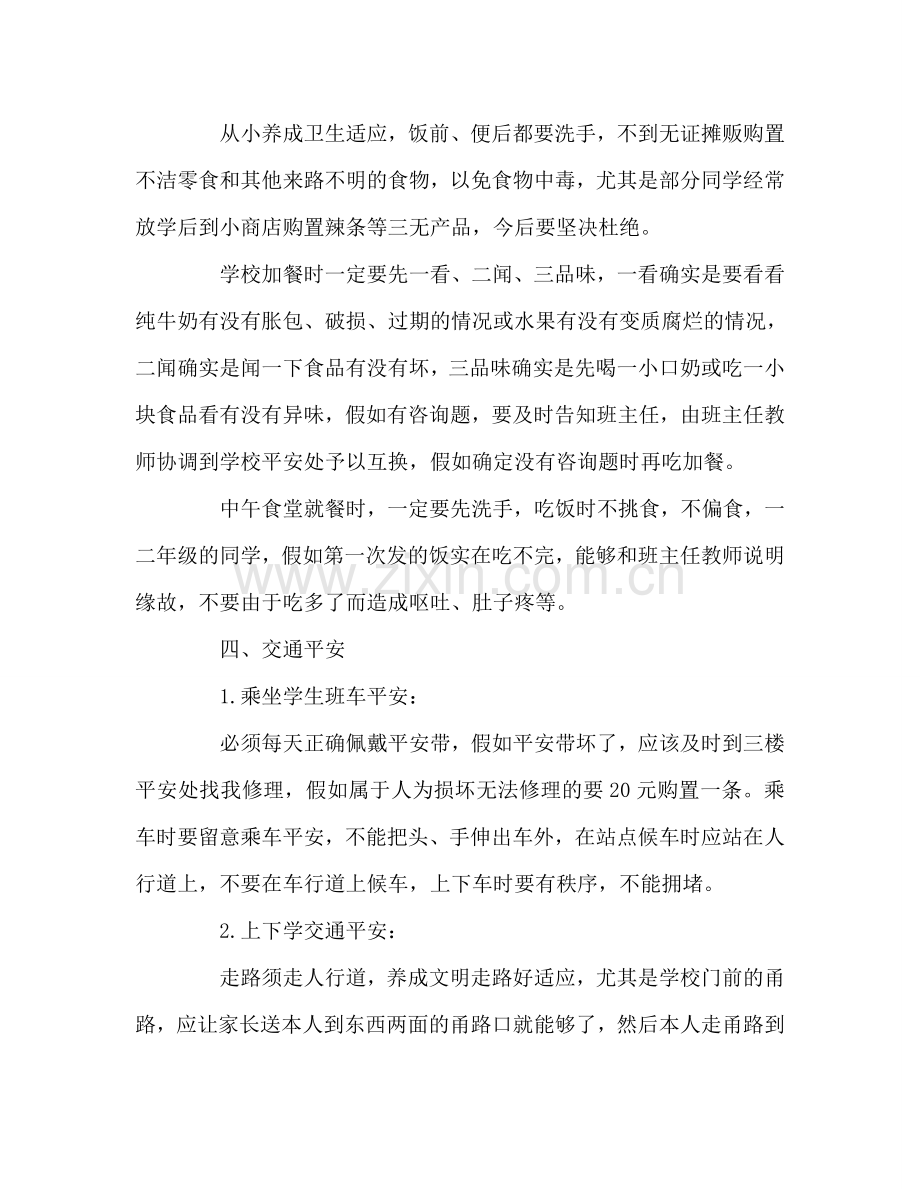 安全教育从我做起参考发言稿.doc_第2页