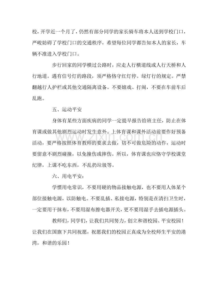 安全教育从我做起参考发言稿.doc_第3页