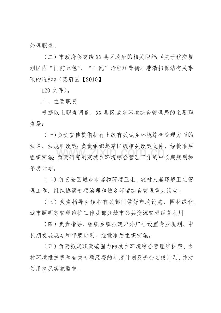 县区卫生局主要职责要求内设机构及人员编制规定(2).docx_第2页