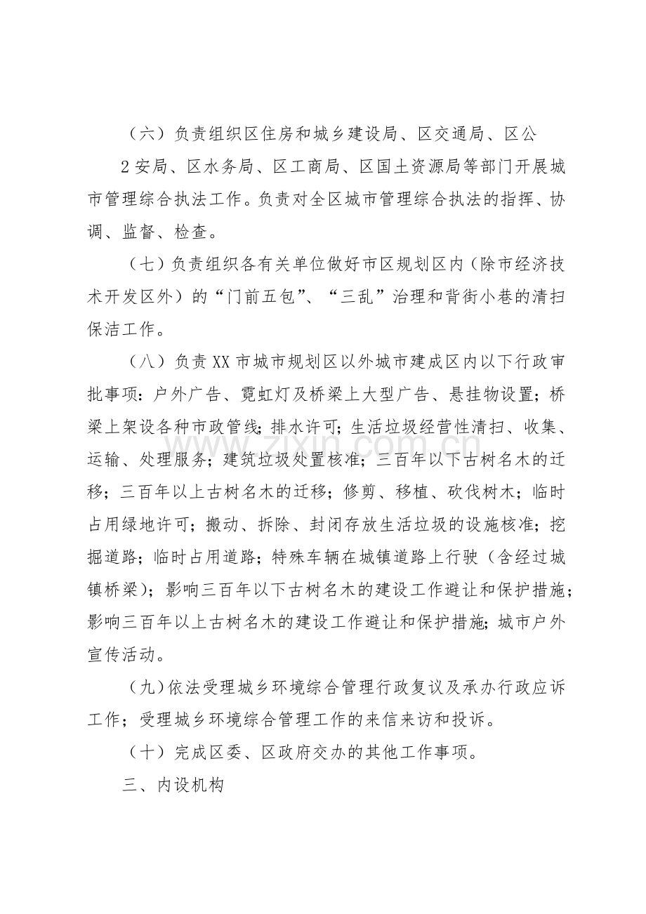 县区卫生局主要职责要求内设机构及人员编制规定(2).docx_第3页