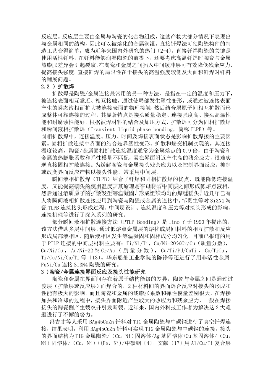 陶瓷基复合材料与金属连接.doc_第2页