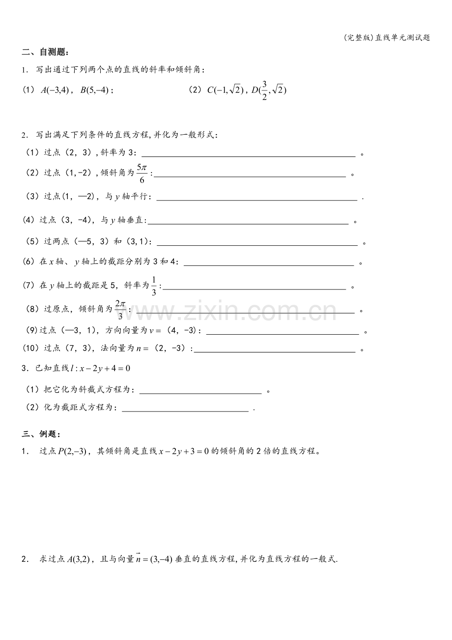 直线单元测试题.doc_第1页