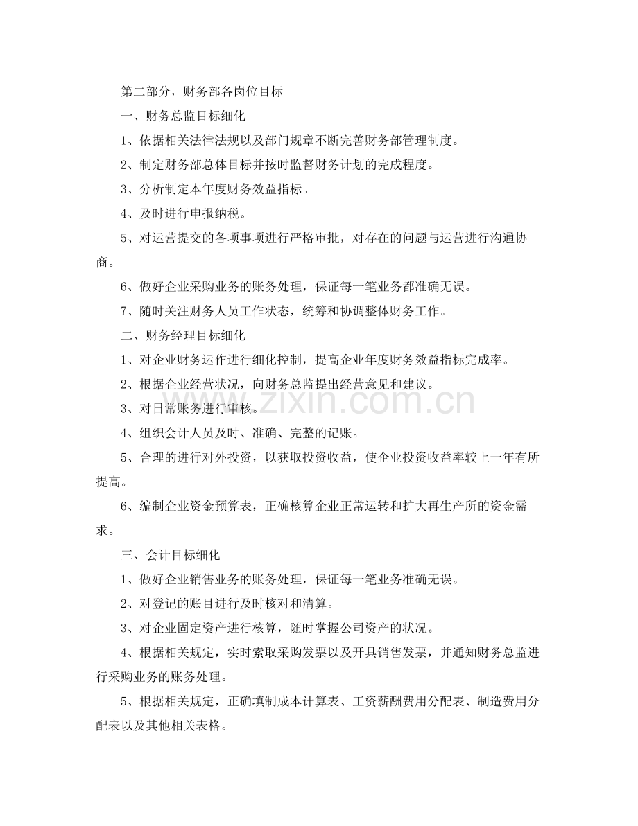 2020年财务部工作计划怎么写 .docx_第2页