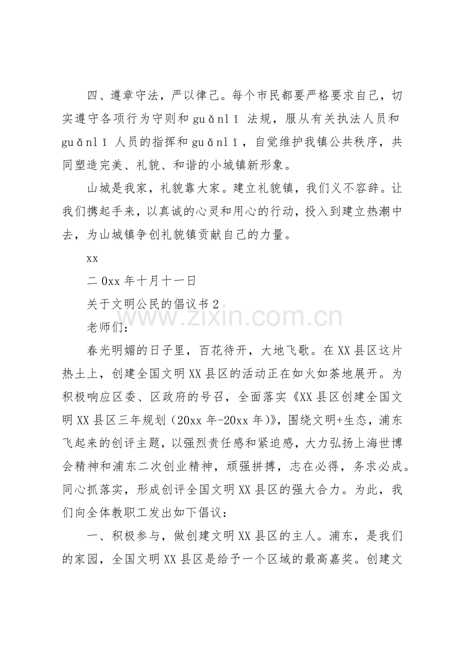 关于文明公民的倡议书范文4篇.docx_第2页