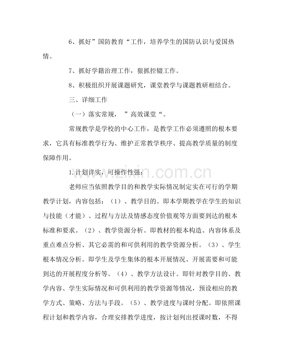 教导处范文教学工作计划（第一学期）.docx_第2页