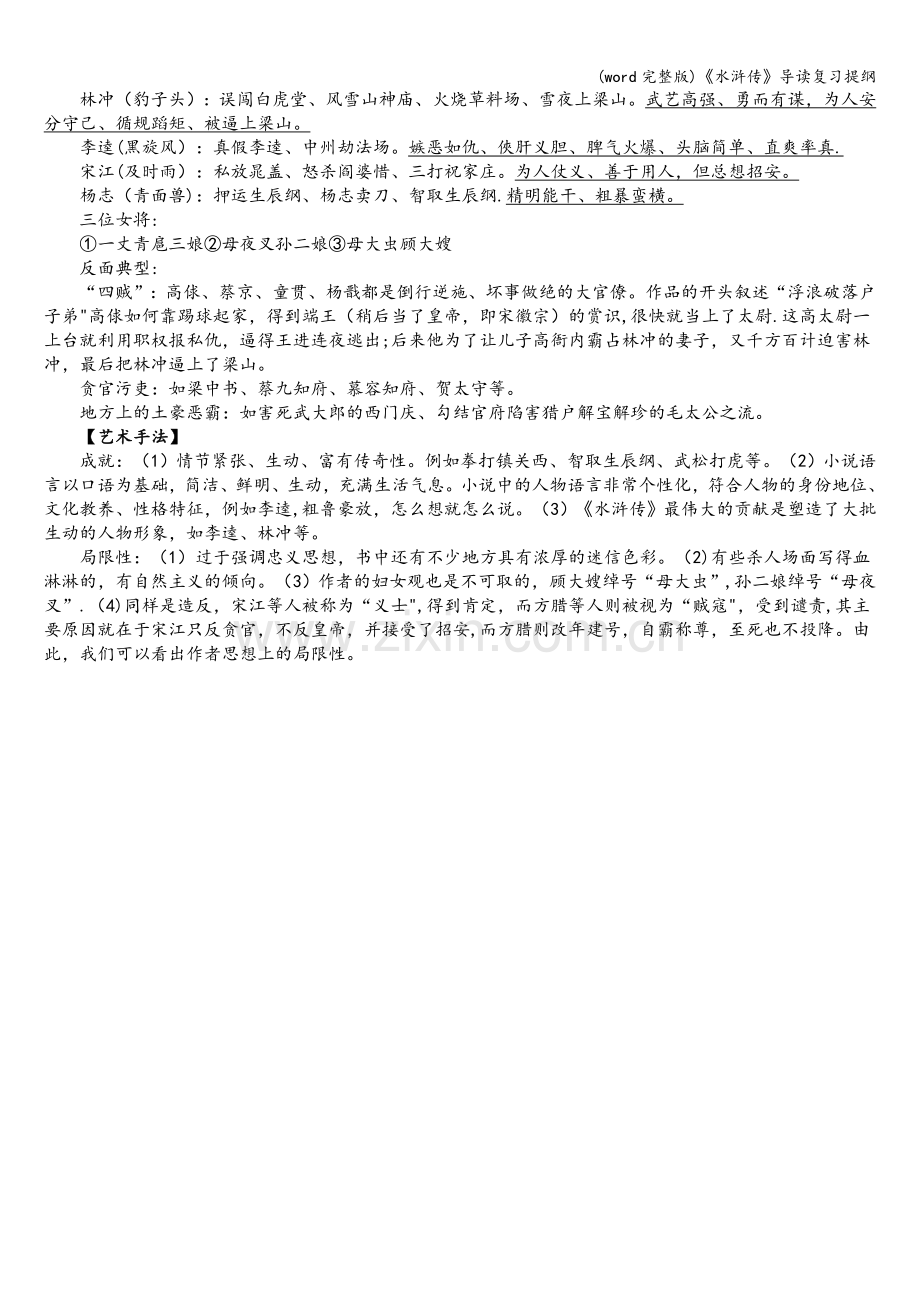 《水浒传》导读复习提纲.doc_第2页