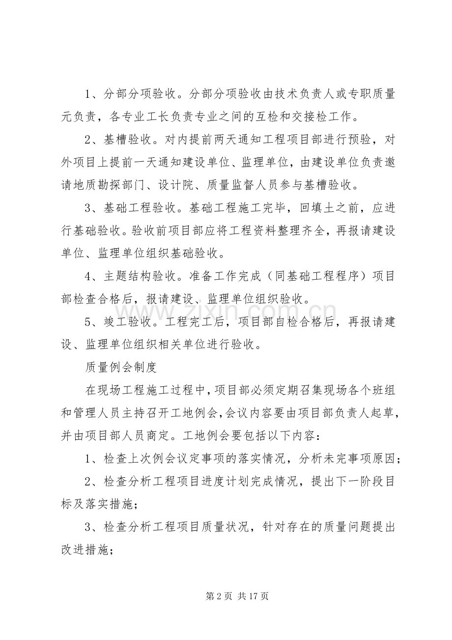 现场质量管理规章制度 .docx_第2页