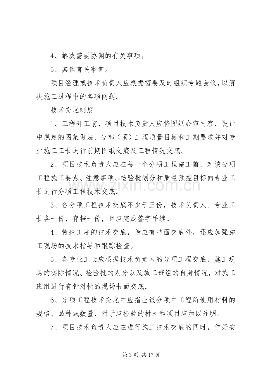 现场质量管理规章制度 .docx_第3页