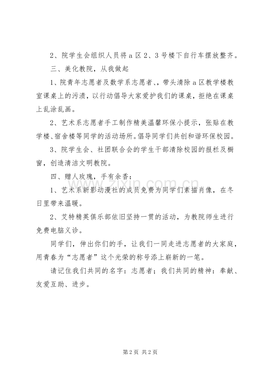 致全院师生的倡议书范文.docx_第2页