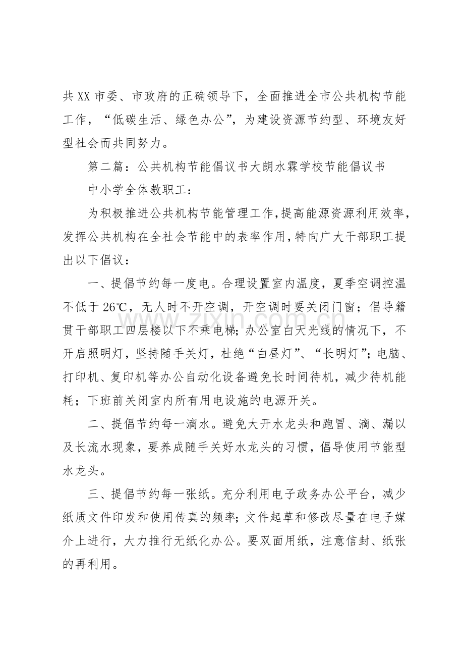 公共机构节能倡议书范文(11).docx_第3页